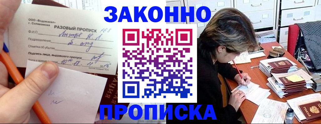 прописка для работы в Бежецке
